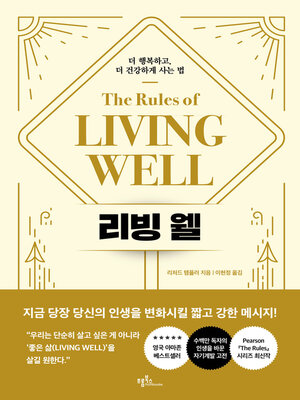 cover image of 리빙 웰